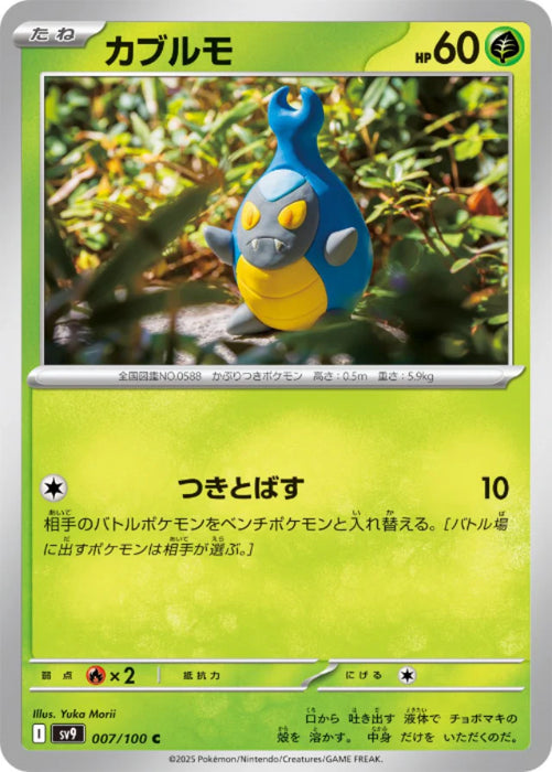 Pokemon Karrablast (Non Holo) Battle Partners sv9 007/100 Japanese Single Card