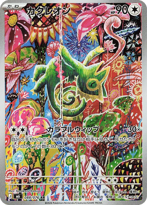 Pokemon Kecleon AR Storm Emeralda M6 088/076 Japanese Single Card
