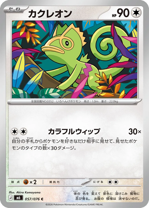 Pokemon Kecleon Non Holo Storm Emeralda M6 057/076 Japanese Single Card