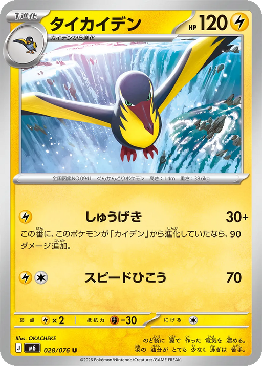 Pokemon Kilowattrel Non Holo Storm Emeralda M6 028/076 Japanese Single Card
