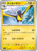 Pokemon Kilowattrel Non Holo Storm Emeralda M6 028/076 Japanese Single Card