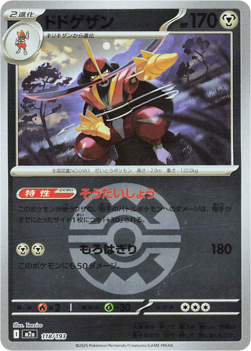 Pokemon Kingambit Quick Ball Reverse Holo Mega Dream ex High Class m2a 118/193 Japanese Single Card