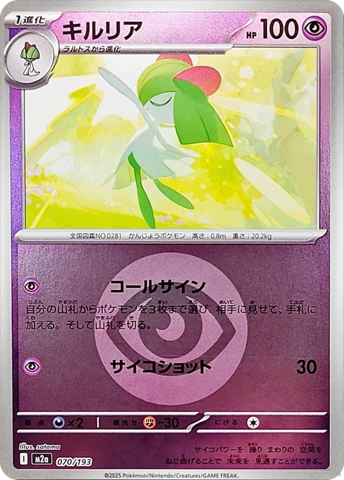 Pokemon Kirlia Energy Reverse Holo Mega Dream ex High Class m2a 070/193 Japanese Single Card