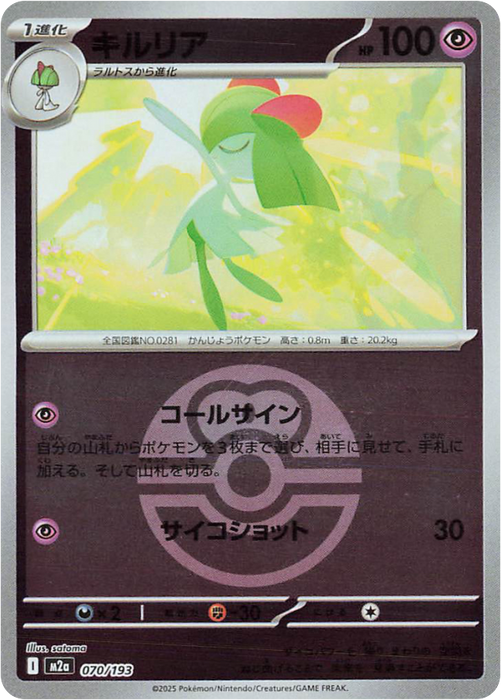 Pokemon Kirlia Love Ball Reverse Holo Mega Dream ex High Class m2a 070/193 Japanese Single Card