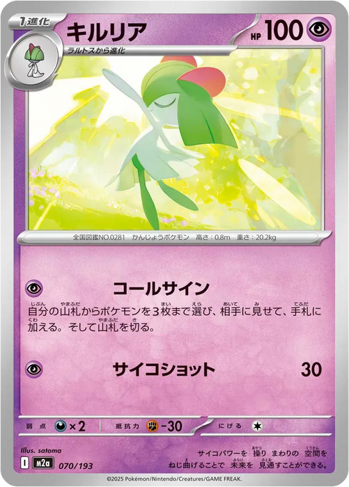 Pokemon Kirlia Non Holo Mega Dream ex High Class m2a 070/193 Japanese Single Card