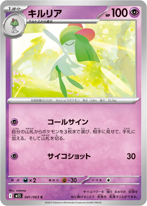 Pokemon Kirlia Non Holo Mega Symphonia M1S 041/063 Japanese Single Card