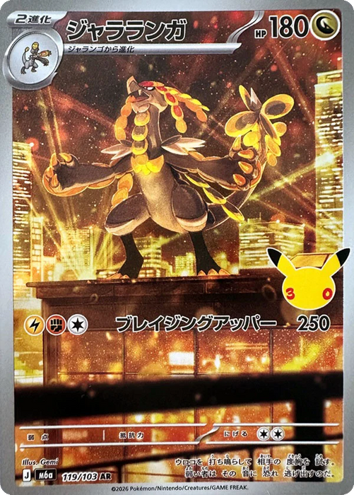 Pokemon Kommo-o AR 30th Celebration m6a 119/103 Japanese Single Card