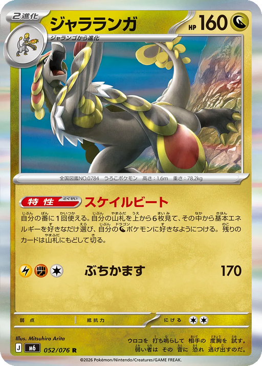 Pokemon Kommo-o Holo Storm Emeralda M6 052/076 Japanese Single Card