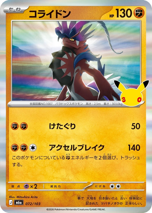Pokemon Koraidon Holo 30th Celebration m6a 072/103 Japanese Single Card