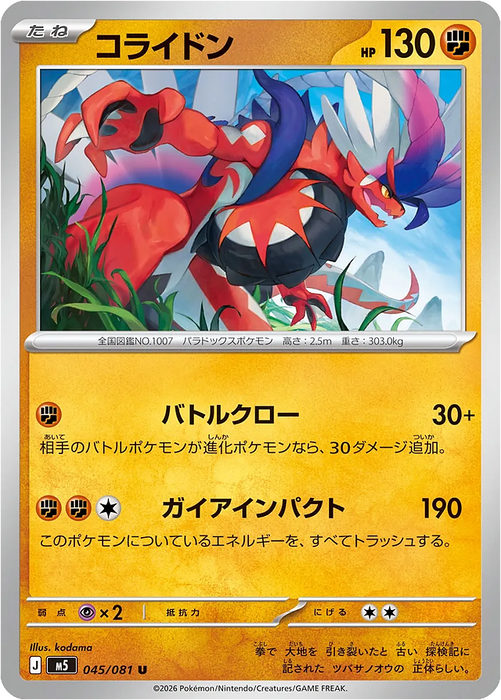 Pokemon Koraidon Non Holo Abyss Eye M5 045/081 Japanese Single Card