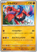 Pokemon Koraidon Non Holo Abyss Eye M5 045/081 Japanese Single Card