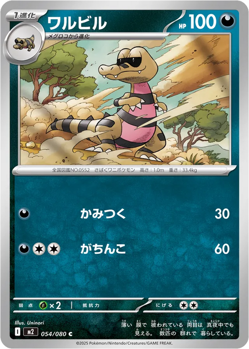 Pokemon Krokorok Non Holo Inferno X M2 054/080 Japanese Single Card