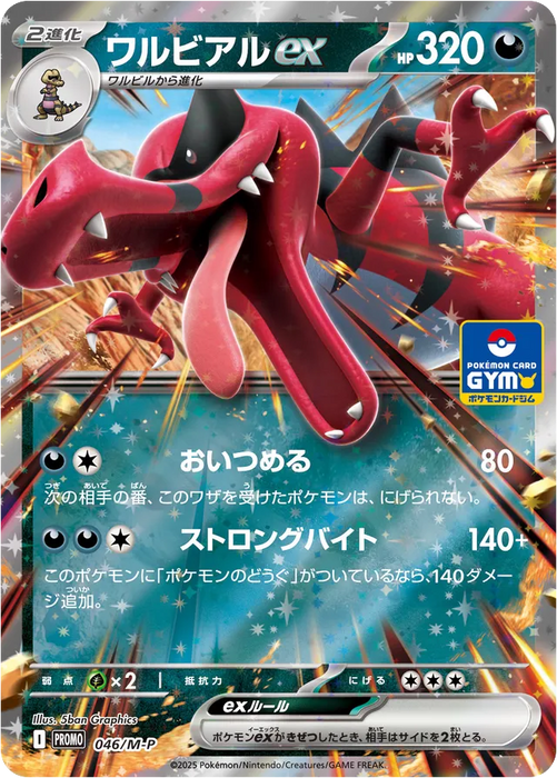 Pokemon Krookodile ex RR Gym Promo Card Pack 2 Mega Evolution Promo 046/M-P Japanese Single Card