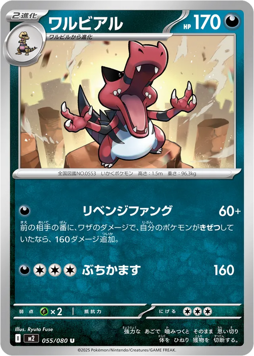 Pokemon Krookodile Non Holo Inferno X M2 055/080 Japanese Single Card
