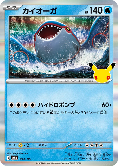Pokemon Kyogre Holo 30th Celebration m6a 013/103 Japanese Single Card