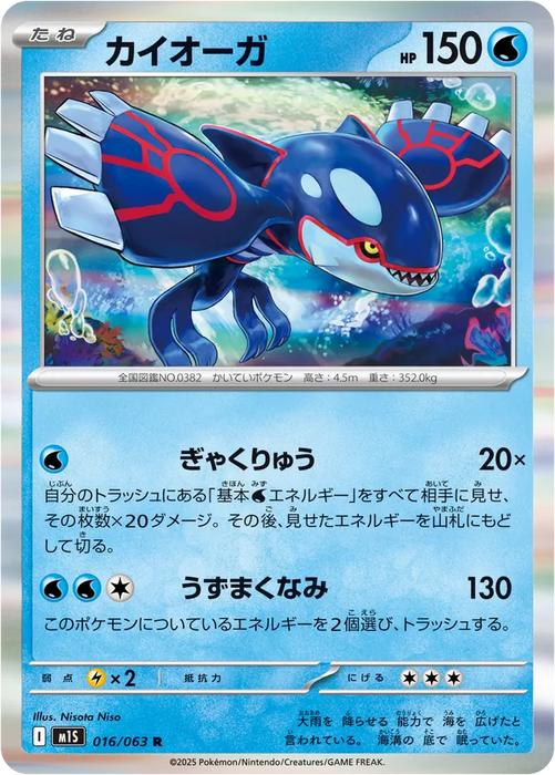 Pokemon Kyogre Holo Mega Symphonia M1S 016/063 Japanese Single Card