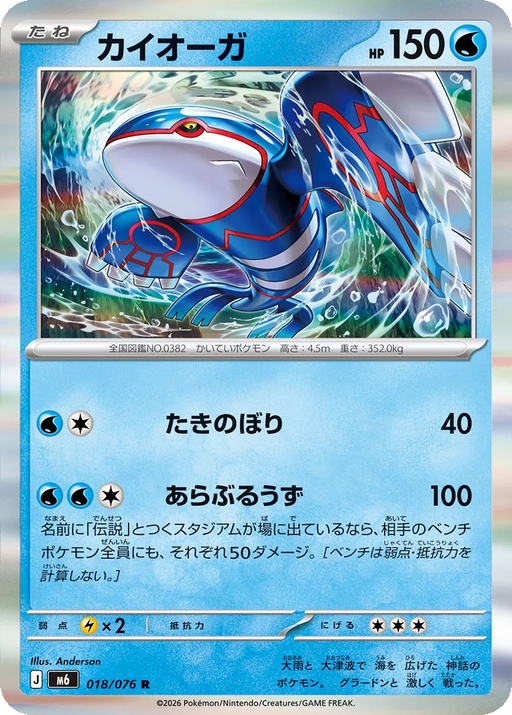 Pokemon Kyogre Holo Storm Emeralda M6 018/076 Japanese Single Card