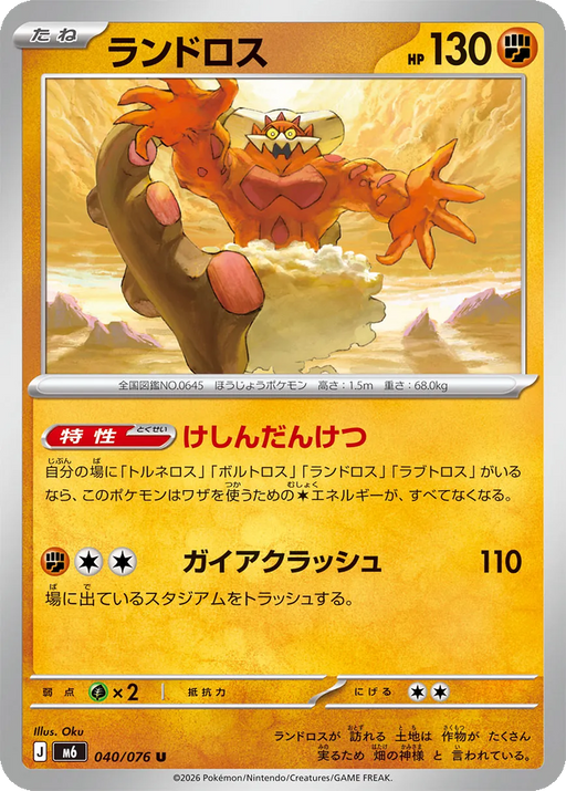 Pokemon Landorus Holo Storm Emeralda M6 040/076 Japanese Single Card