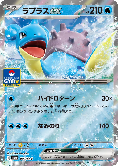 Pokemon Lapras ex Non Holo Gym Promo Card Pack 1 Mega Evolution Promo 002/M-P Japanese Single Card