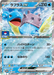 Pokemon Lapras ex Non Holo Gym Promo Card Pack 1 Mega Evolution Promo 002/M-P Japanese Single Card