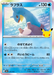 Pokemon Lapras Holo 30th Celebration m6a 011/103 Japanese Single Card