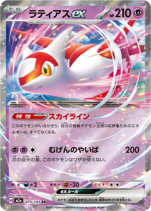 Pokemon Latias ex RR Mega Dream ex High Class m2a 075/193 Japanese Single Card