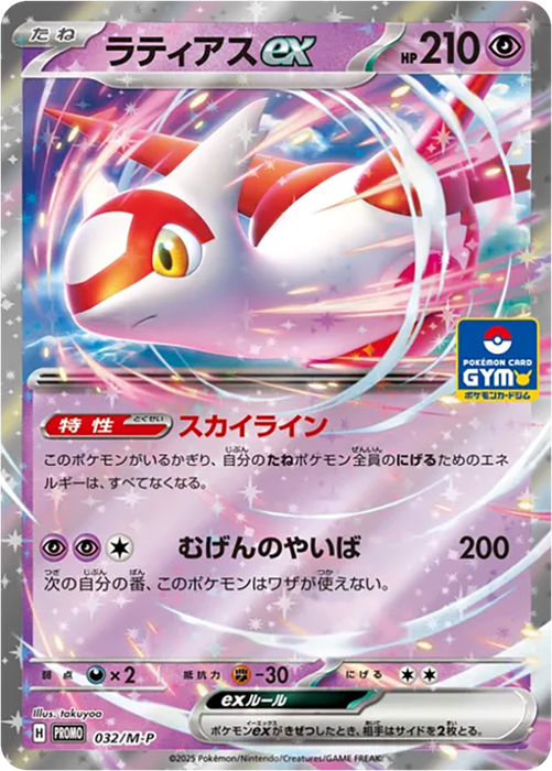 Pokemon Latias ex RR Gym Entry Campaign Mega Evolution Promo 032/M-P Japanese Single Card