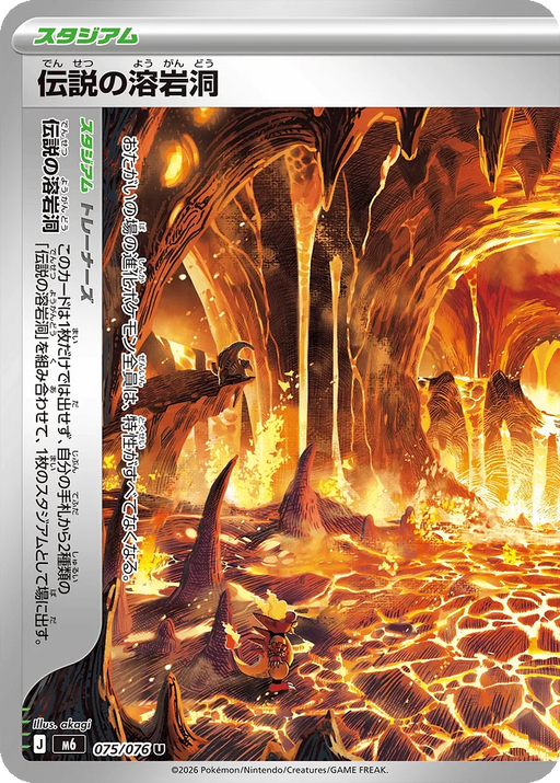 Pokemon Legendary Lava Lake Left Non Holo Storm Emeralda M6 075/076 Japanese Single Card