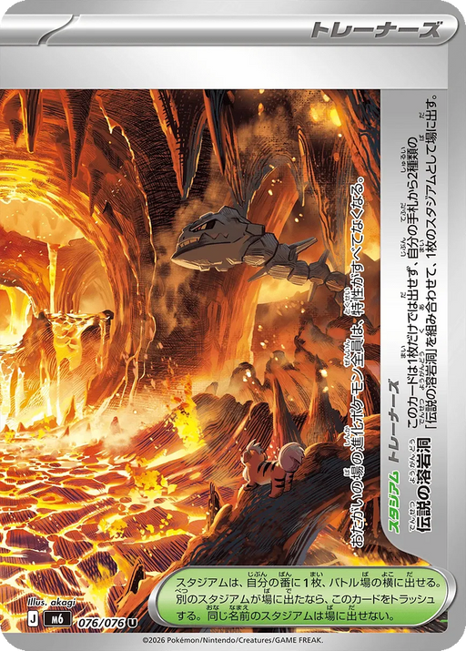 Pokemon Legendary Lava Lake Right Non Holo Storm Emeralda M6 076/076 Japanese Single Card