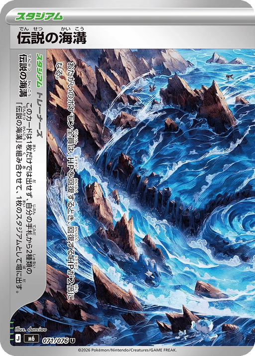 Pokemon Legendary Ocean Trench Left Non Holo Storm Emeralda M6 071/076 Japanese Single Card