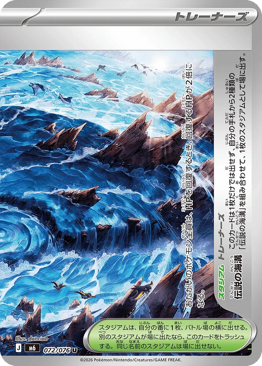 Pokemon Legendary Ocean Trench Right Non Holo Storm Emeralda M6 072/076 Japanese Single Card