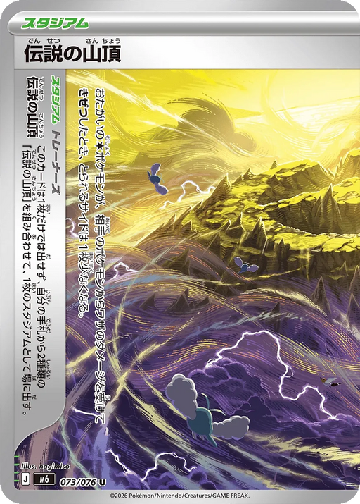 Pokemon Legendary Summit Left Non Holo Storm Emeralda M6 073/076 Japanese Single Card
