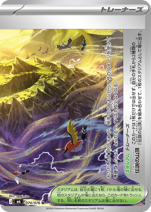 Pokemon Legendary Summit Right Non Holo Storm Emeralda M6 074/076 Japanese Single Card