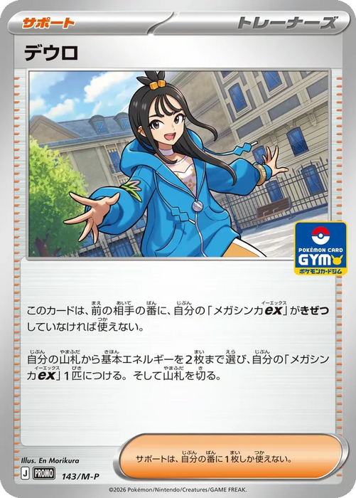 Pokemon Lida Gym Pack 143/M-P Japanese Single Card