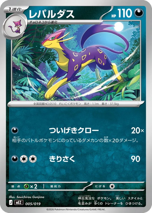 Pokemon Liepard Non Holo Zorua & Zoroark ex Starter Set ex MEZ 005/019 Japanese Single Card