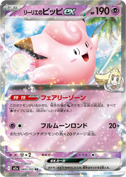 Pokemon Lillie's Clefairy ex RR Mega Dream ex High Class m2a 060/193 Japanese Single Card