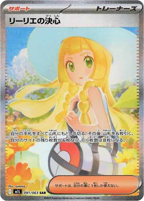 Pokemon Lillie's Determination SAR Mega Brave m1L 091/063 Japanese