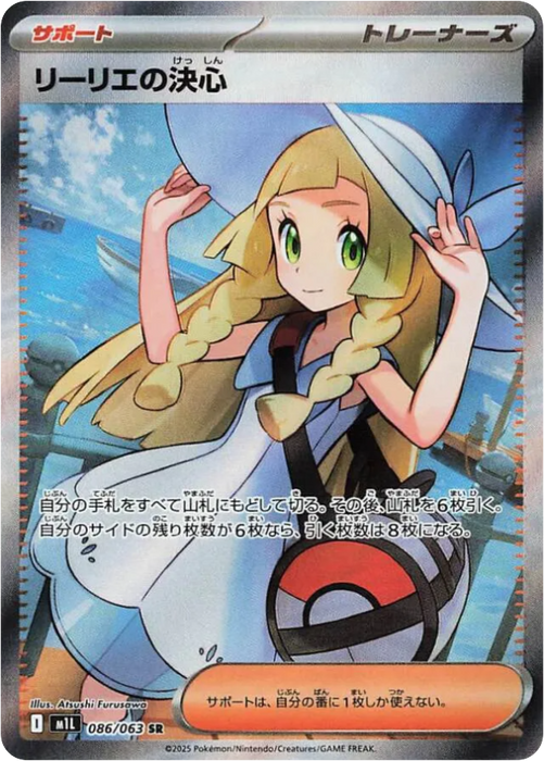 Pokemon Lillie's Determination SR Mega Brave M1L 086/063 Japanese Single Card