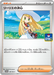 Pokemon Lillie's Determination Non Holo Gym Promo Card Pack 1 Mega Evolution Promo 007/M-P Japanese Single Card