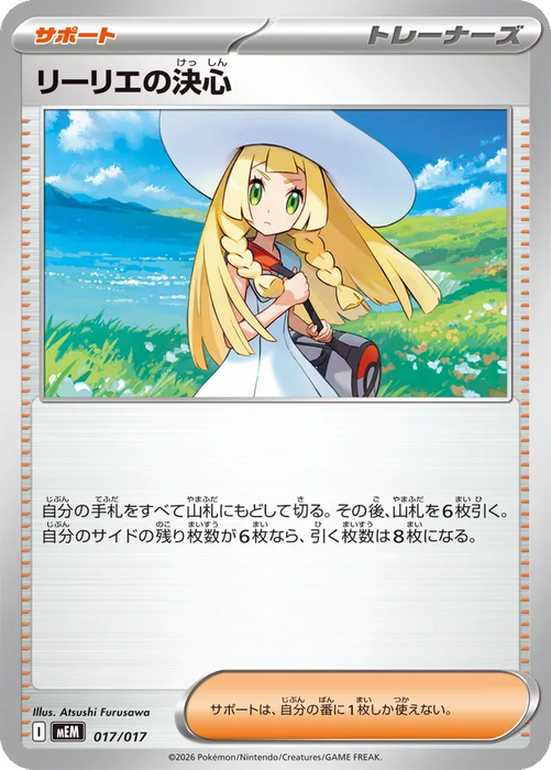Pokemon Lillie's Determination Non Holo Sprigatito & Meowscarada ex Starter Set ex MEM 017/017 Japanese Single Card