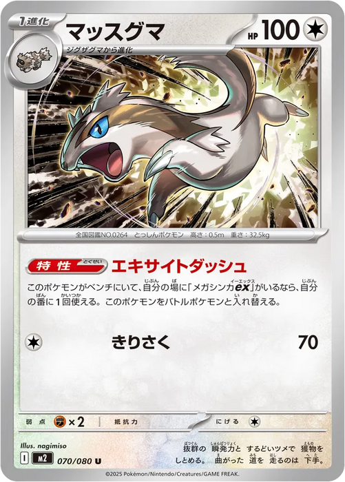 Pokemon Linoone Non Holo Inferno X M2 070/080 Japanese Single Card