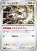 Pokemon Linoone Non Holo Inferno X M2 070/080 Japanese Single Card
