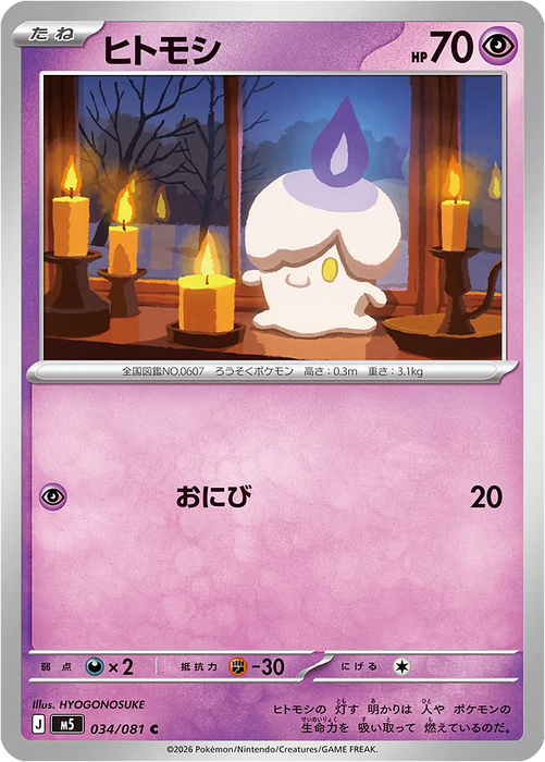 Pokemon Litwick Non Holo Abyss Eye M5 034/081 Japanese Single Card