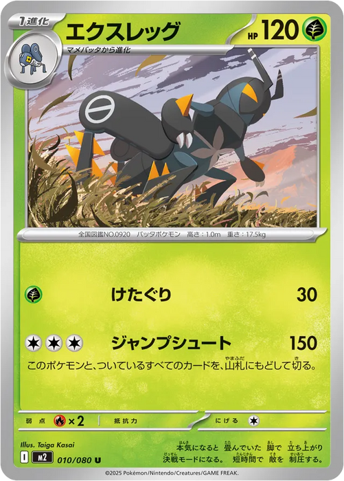 Pokemon Lokix Non Holo Inferno X M2 010/080 Japanese Single Card