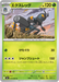 Pokemon Lokix Non Holo Inferno X M2 010/080 Japanese Single Card