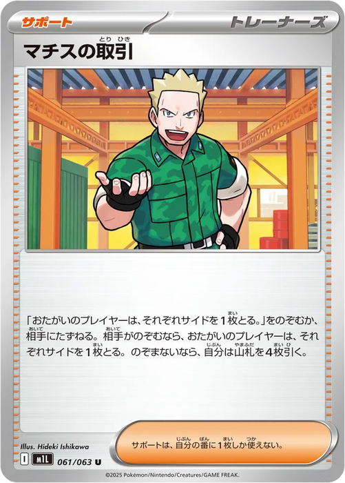 Pokemon Lt. Surge's Deal Non Holo Mega Brave M1L 061/063 Japanese Single Card