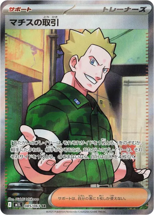 Pokemon Lt. Surge's Deal SR Mega Brave m1L 085/063 Japanese Single