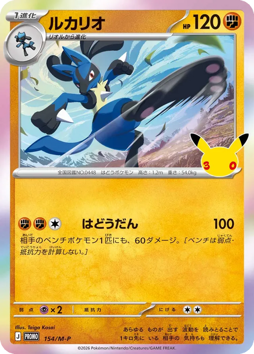Pokemon Lucario Holo 30th Celebration 154/M-P Japanese Single Card