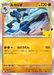 Pokemon Lucario Holo 30th Celebration 154/M-P Japanese Single Card