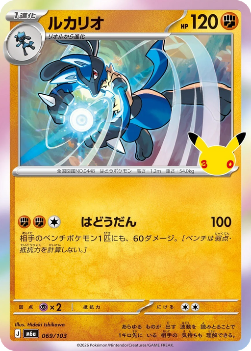 Pokemon Lucario Holo 30th Celebration m6a 069/103 Japanese Single Card